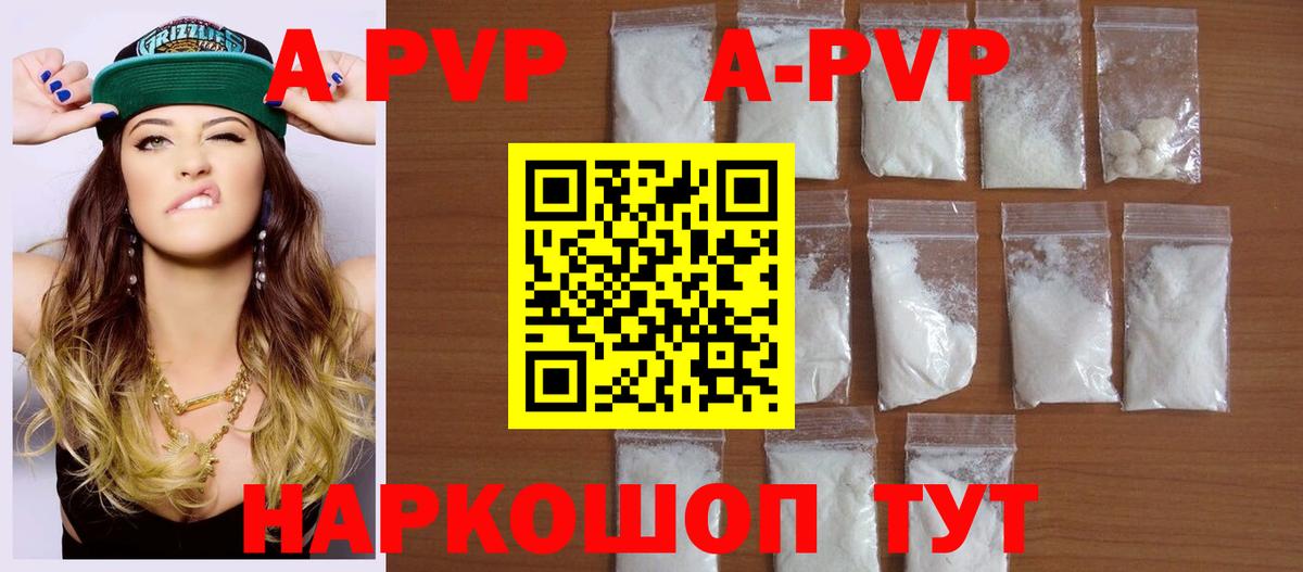 A-PVP кристаллы  Вход с VPN  Энгельс  Альфа ПВП VHQ 