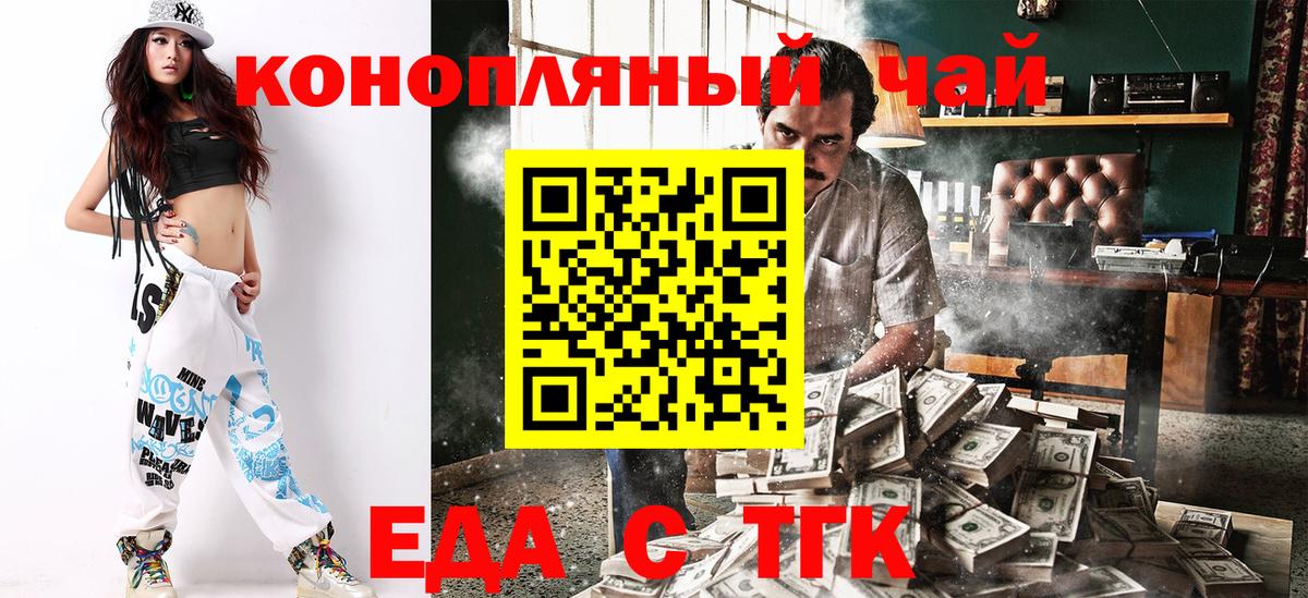 Энгельс  Печенье с ТГК конопля  Вход с VPN 