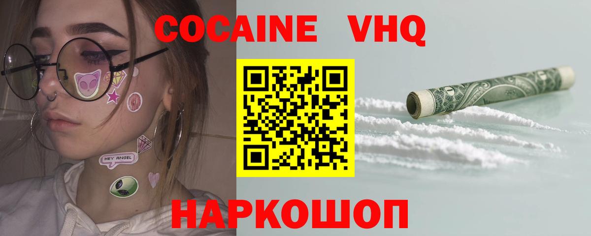 КОКАИН VHQ  Cocaine Боливия  COCAIN  Энгельс  Вход с VPN 