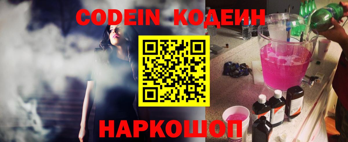 Codein Purple Drank  Кодеин Purple Drank  Энгельс  Вход с VPN 