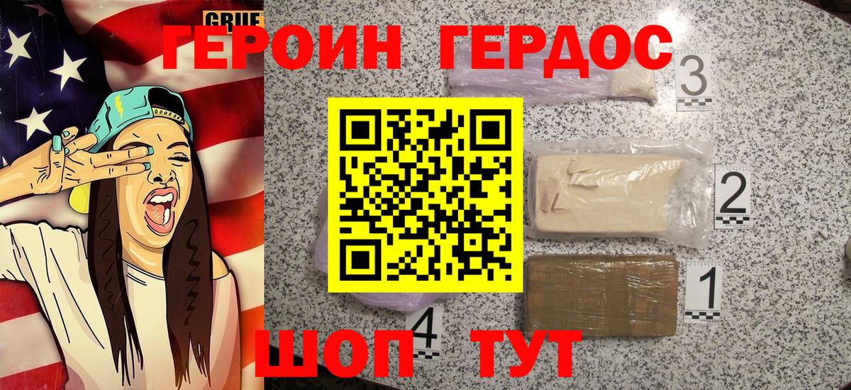 Героин белый Энгельс