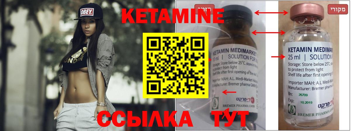 Кетамин VHQ Энгельс