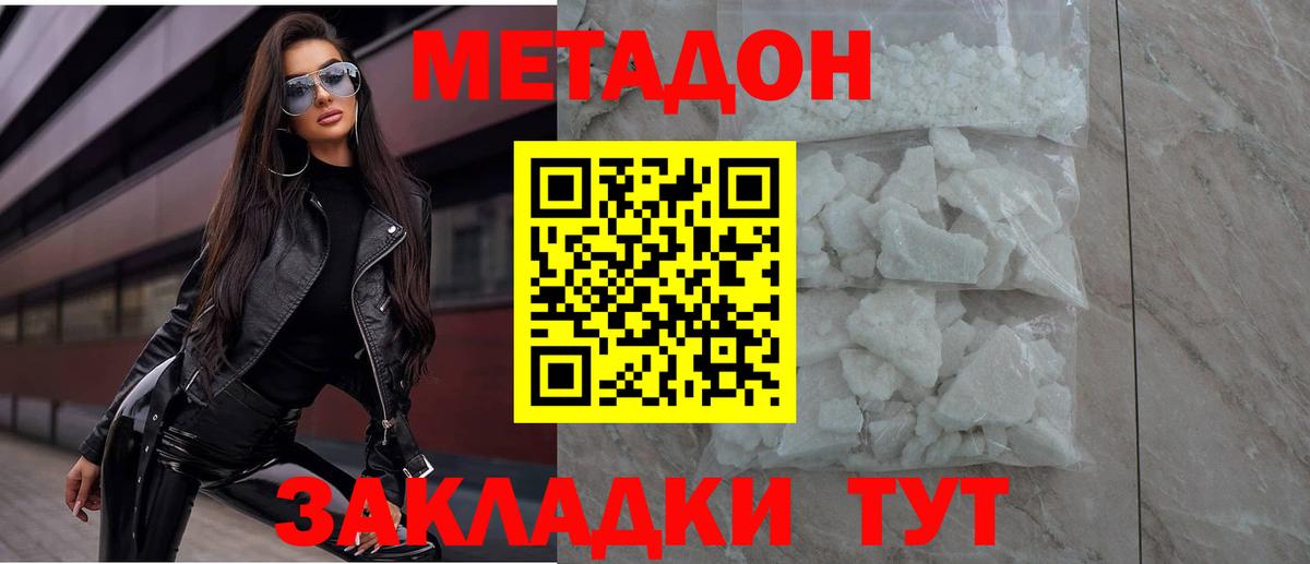 Метадон VHQ Энгельс