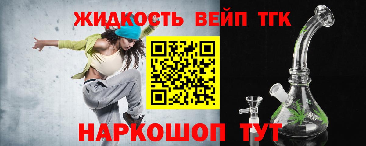 ТГК вейп с тгк  как найти   Дистиллят ТГК концентрат  Энгельс  Вход с VPN 